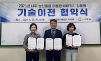 [NSP PHOTO]나주시, 농산물 활용 베이커리 상품화 기술이전 협약