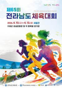 [NSP PHOTO]구례군, 제65회 전라남도체육대회 조직위 발대식 개최