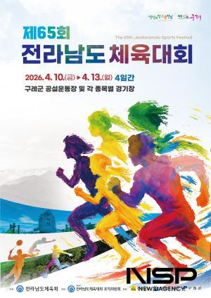 NSP통신-제65회 전라남도체육대회 홍보 포스터 (이미지 = 구례군청)