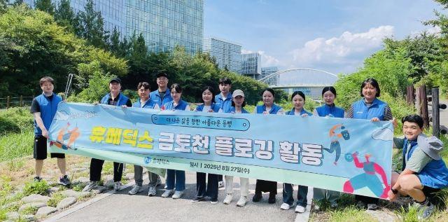 NSP통신-휴메딕스 임직원들이 성남시 금토천 환경정화 플로깅 활동을 전개하고 기념사진을 촬영하고 있다. (사진 = 휴메딕스 제공)