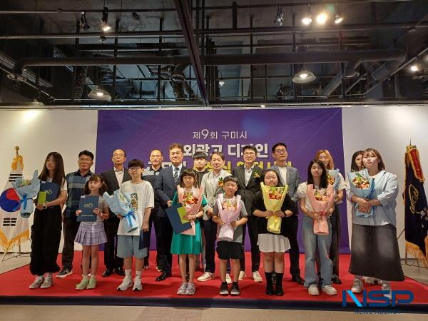 NSP통신-구미시는 지난 27일 오전 새마을운동테마공원 글로벌관에서 제9회 구미시 옥외광고 디자인 공모전 시상식을 열었다. (사진 = 구미시)