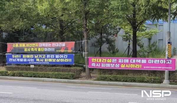 NSP통신-여수 죽림지구 주민들이 현수막을 내 걸고 전남개발공사의 공사소음·비산먼지·폭파진동 등의 피해를 호소하고 있다. (사진 = 서순곤 기자)