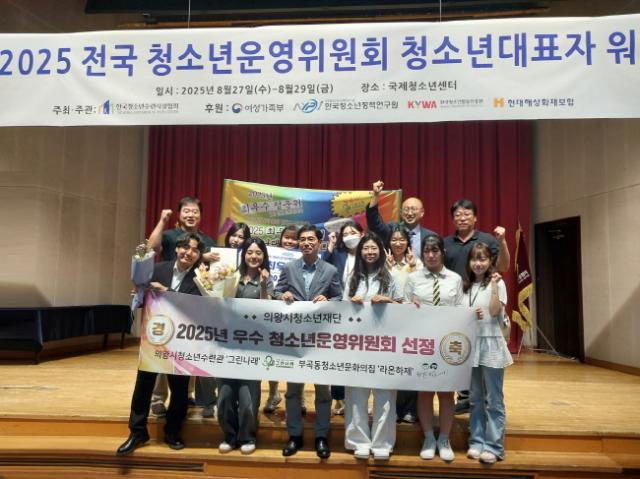 NSP통신-의왕시청소년재단 최우수 및 우수 청소년운영위원회 수상 기념촬영 모습. (사진 = 의왕시)