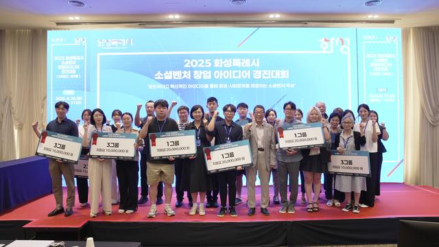 NSP통신-27일 2025 화성특례시 소셜벤처 창업아이디어 경진대회 최종 라운드에 진출한 참가자들이 기념촬영을 하는 모습. (사진 = 화성시)
