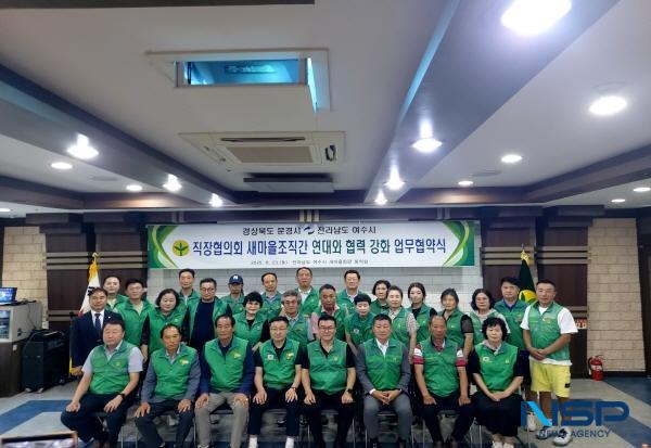 NSP통신-문경시 직장·공장새마을협의회는 지난 23일부터 24일까지 여수시 새마을회에 방문해 여수시 직장·공장새마을협의회와 함께 영호남 교류 행사를 열었다. (사진 = 문경시)