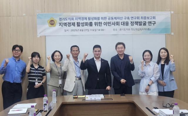 NSP통신-최민 경기도의원이 27일 지역경제 활성화를 위한 이민사회 대응 정책발굴 연구 용역의 최종보고회를 성공적으로 마무리한 가운데 참석자들과 함께 기념촬영을 하고 있다. (사진 = 경기도의회)