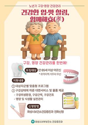 NSP통신-화성시 구강건강 영양 프로그램 안내문. (사진 = 화성시)
