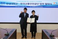[NSP PHOTO]한국교통안전공단·한성대, ESG경영 활성화·미래 인재 양성 맞손