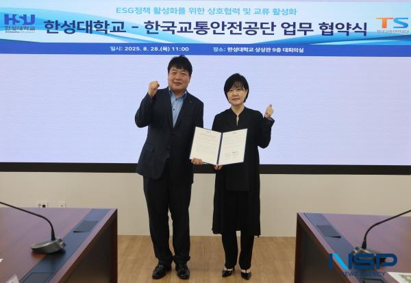 NSP통신-한국교통안전공단은 한성대와 함께 ESG(환경·사회·지배구조) 가치 확산과 미래 인재 양성을 위해 상호 협력을 강화하기로 했다. (사진 = 한국교통안전공단)