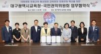 [NSP PHOTO]대구시교육청, 국민권익위원회와 청렴문화 확산 위한 업무협약 체결