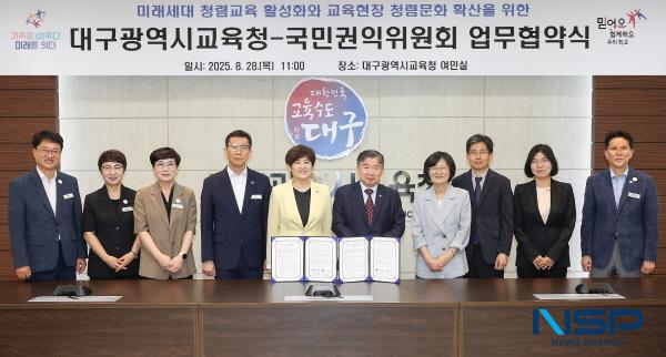 NSP통신-대구시교육청은 28일 시교육청 여민실에서 국민권익위원회와 미래세대 청렴교육 활성화 및 교육현장 청렴문화 확산을 위한 업무협약을 체결했다. (사진 = 대구시교육청)