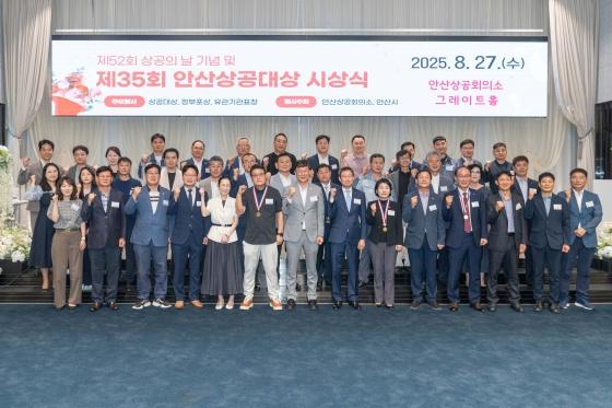 NSP통신-제52회 상공의날 기념 및 제35회 안산상공대상 시상식 후 참석자들이 기념촬영을 하고 있다. (사진 = 안산상공회의소)