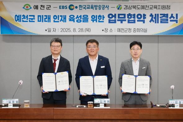 NSP통신-예천군, 한국교육방송공사-경상북도예천교육지원청과 미래 인재 양성을 위한 업무협약 체결, 청소년 둥지 배움터(자기주도학습센터) 운영으로 맞춤형 학습 지원·교육격차 해소 기대 (사진 = 예천군)