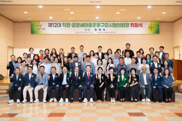 NSP통신-구미시는 28일 경상북도새마을회관 4층 강당에서 제12대 직장·공장새마을운동구미시협의회장 취임식을 열었다. (사진 = 구미시)
