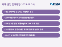 [NSP PHOTO][재계·산업 업계동향]LG·SK, 자사주 소각‧신기술·글로벌 투자로 미래 경쟁력 강화