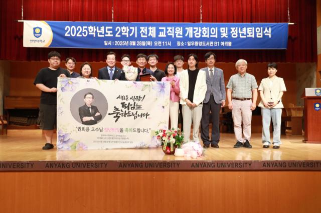 NSP통신-권희용 안양대 교수 정년퇴임 기념촬영 모습. (사진 = 안양대학교)