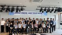 [NSP PHOTO]포항시·한국산업단지공단, 경북포항 스마트그린산단 워크숍 성료
