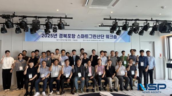 NSP통신-포항시는 28일 한국산업단지공단 주관 2025년 경북포항 스마트그린산단 워크숍에 참석해 지속가능한 산업단지 전환을 위한 미래 전략을 논의했다. (사진 = 포항시)