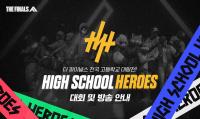 [NSP PHOTO]넥슨, 더 파이널스 첫 고교 e스포츠 리그 하이스쿨 히어로즈 개최