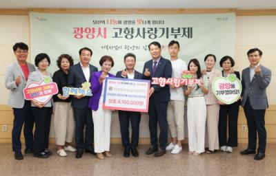 [NSP PHOTO]광양시하동군 민주평화통일자문회의 고향사랑 상호기부 실천