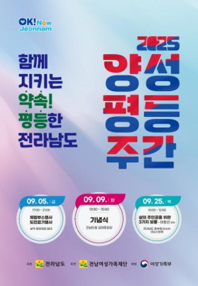 [NSP PHOTO]전남여성가족재단 2025 양성평등 기념행사 개최