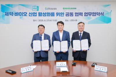 [NSP PHOTO]군포시, 제약바이오헬스케어 거점도시로 간다