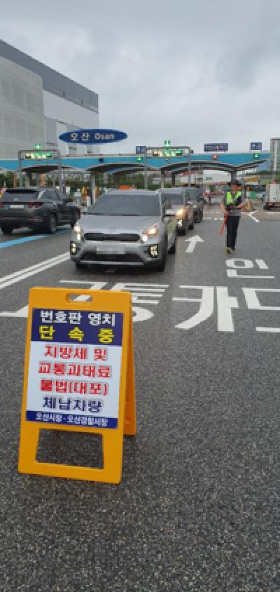 [NSP PHOTO]오산시 지방세세외수입 합동단속에 체납차량 덜미