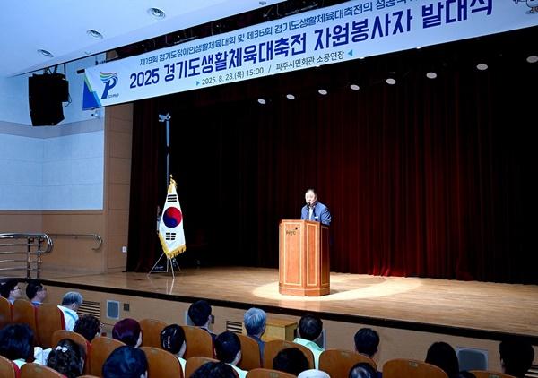 NSP통신-파주시 2025 경기도생활체육대축전 자원봉사자 발대식 (사진 = 파주시)
