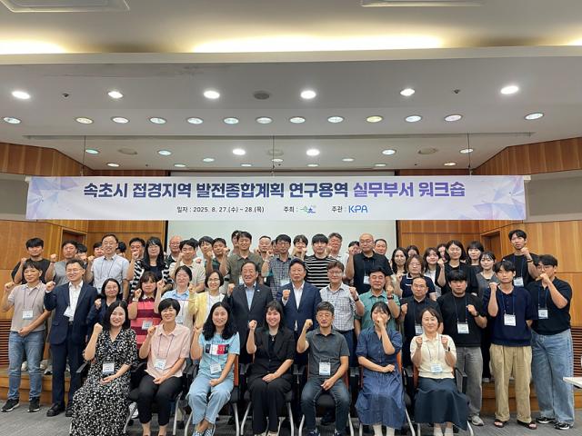 NSP통신-속초시 접경지역 발전종합계획 연구용역 실무부서 워크숍 단체 기념촬영 모습. (사진 = 속초시)