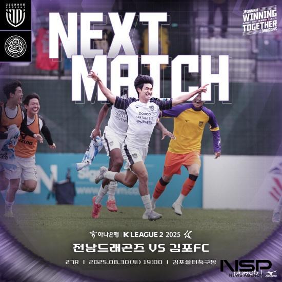 NSP통신-전남드래곤즈와 김포FC 경기 홍보 포스터 (이미지 = 전남드래곤즈)