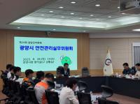 [NSP PHOTO]광양시, 제4회 안전관리실무위원회 개최