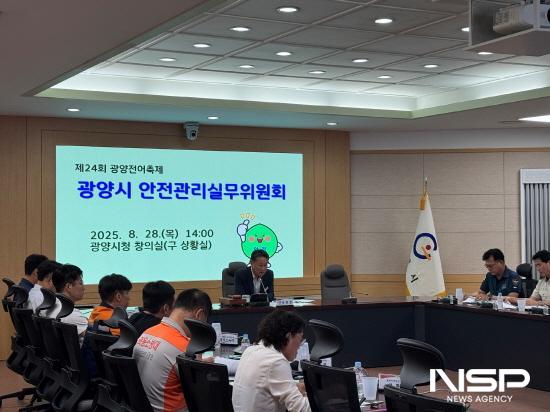 NSP통신-제4회 안전관리실무위원회 제24회 광양전어축제 안전관리 대책 점검 (사진 = 광양시청)