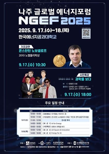 NSP통신-나주 글로벌에너지포럼 2025 포스터. (사진 = 나주시)