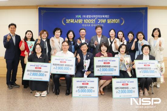 NSP통신-보육사랑 100인+기부 릴레이 후원금 기탁식 (사진 = 광양시청)
