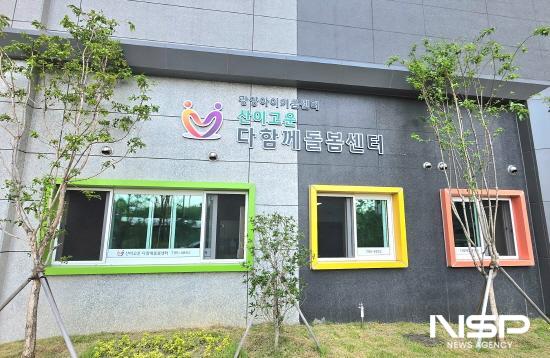 NSP통신-산이고운마린파크아파트 다함께돌봄셈터 (사진 = 광양시청)