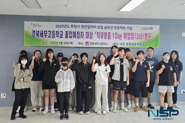NSP통신-포항상공회의소는 지난 21일과 28일에 경북세무고등학교 세무회계과, 광고마케팅과 학생들이 참가해 직무맞춤 1Day 취업잡(Job) 캠프를 개최했다. (사진 = 포항상공회의소)
