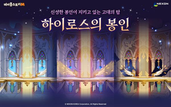 NSP통신- (이미지 = 넥슨)