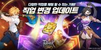 [NSP PHOTO]그라비티, 라그나로크 : Back to Glory 직업 변경 시스템 추가