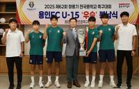 [NSP PHOTO]용인특례시, 용인시축구센터 U-15 청룡기 우승컵 봉납식 개최