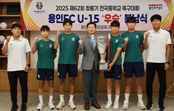 NSP통신-이상일 시장(가운데)이 28일 용인시축구센터 U-15 선수단 우승컵 봉납식 후 김상원 감독, 코칭 스태프, 선수단과 기념촬영을 하고 있다. (사진 = 용인특례시)