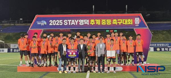 [NSP PHOTO]영덕군, 2025 STAY영덕 추계 중등 축구대회 성료