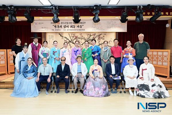 NSP통신-경주시가 주최하고 경주무형문화재전수관 예능연합회가 주관한 2025년 경주 시민을 위한 무형유산 특별강습 및 공연-전통이 삶이 되는 여름이 시민들의 뜨거운 호응 속에 성황리에 막을 내렸다. (사진 = 경주시)