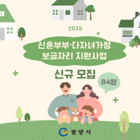 [NSP PHOTO]광양시, 신혼부부·다자녀가정 보금자리 지원사업 대상자 모집