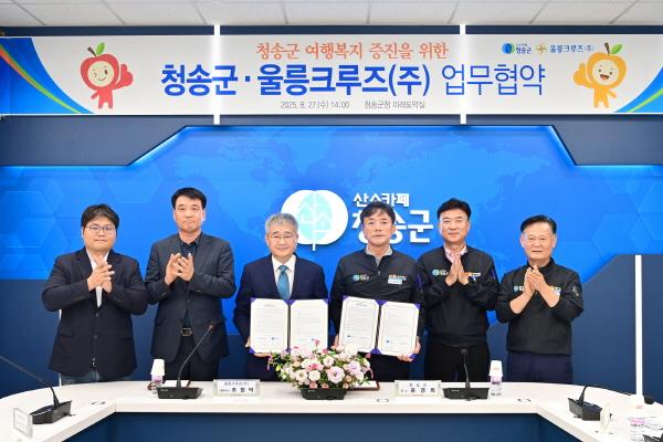 NSP통신-청송군은 지난 27일 군청 미래도약실에서 울릉크루즈와 협력과 상생 발전을 위한 업무협약(MOU)을 맺고 군민들의 울릉도·독도 여행 활성화를 위한 다양한 지원 방안을 논의했다.