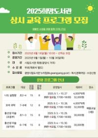 [NSP PHOTO]광양희망도서관, 하반기 어린이 독서‧문화 프로그램 운영