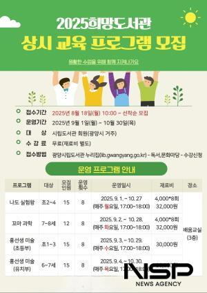 NSP통신-광양희망도서관 상시 교육 프로그램 홍보 포스터 (이미지 = 광양시청)