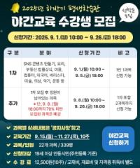 [NSP PHOTO]안동시 평생학습관, 하반기 야간교육 수강생 모집