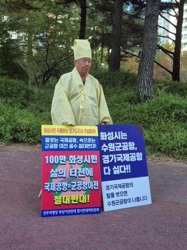 NSP통신-이상환 수원전투비행장 화성이전반대 범시민대책위원회가 1인 시위를 하고 있다. (사진 = 수원전투비행장 화성이전반대 범시민대책위원회)