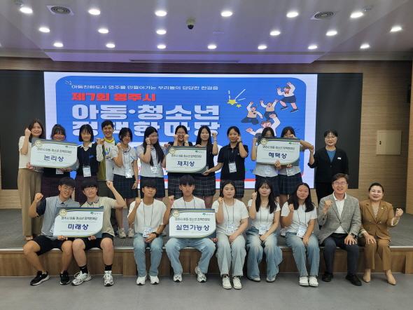 NSP통신-아동·청소년이 제안한 아이디어 영주시 정책으로, 영주시 제7회 아동·청소년 정책한마당 본선 개최 (사진 = 영주시)
