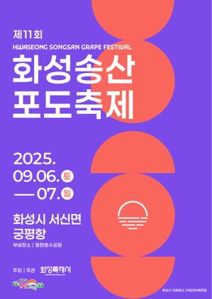 NSP통신-제11회 화성송산포도축제 일정. (이미지 = 화성시)